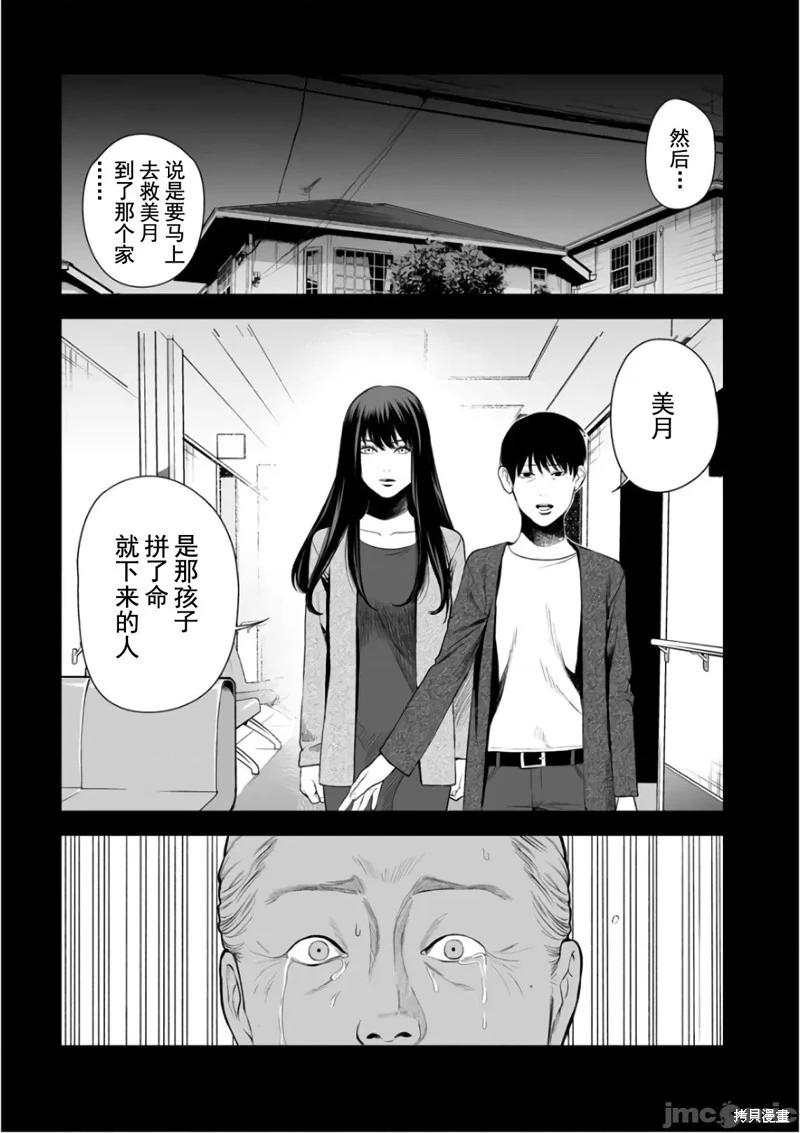《复雠的未亡人》第35话 第21页