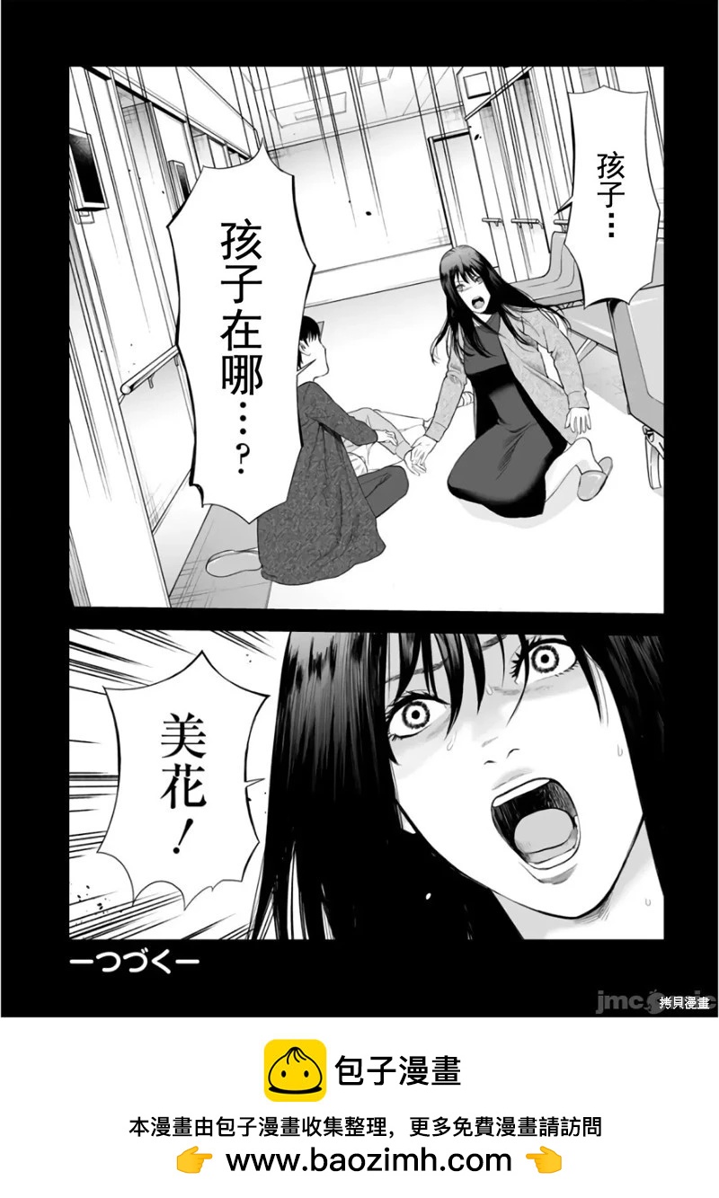 《复雠的未亡人》第35话 第26页