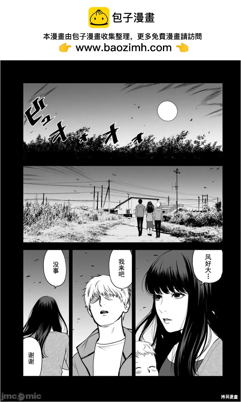《复雠的未亡人》第35话 第2页