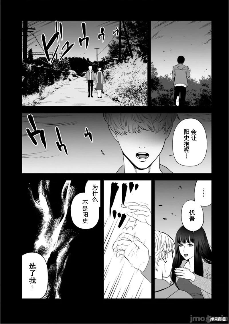 《复雠的未亡人》第35话 第4页