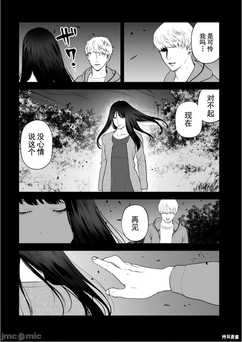 《复雠的未亡人》第35话 第5页