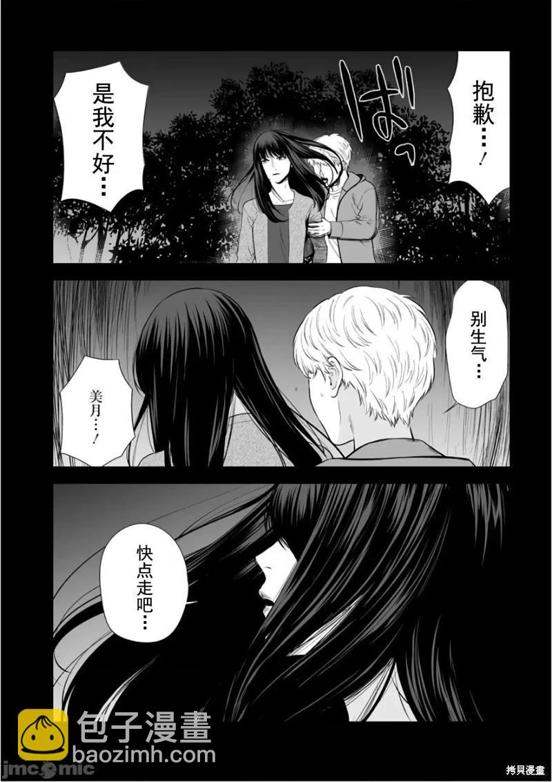 《复雠的未亡人》第35话 第6页