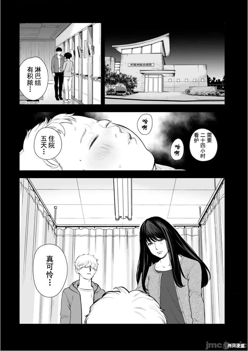 《复雠的未亡人》第35话 第7页