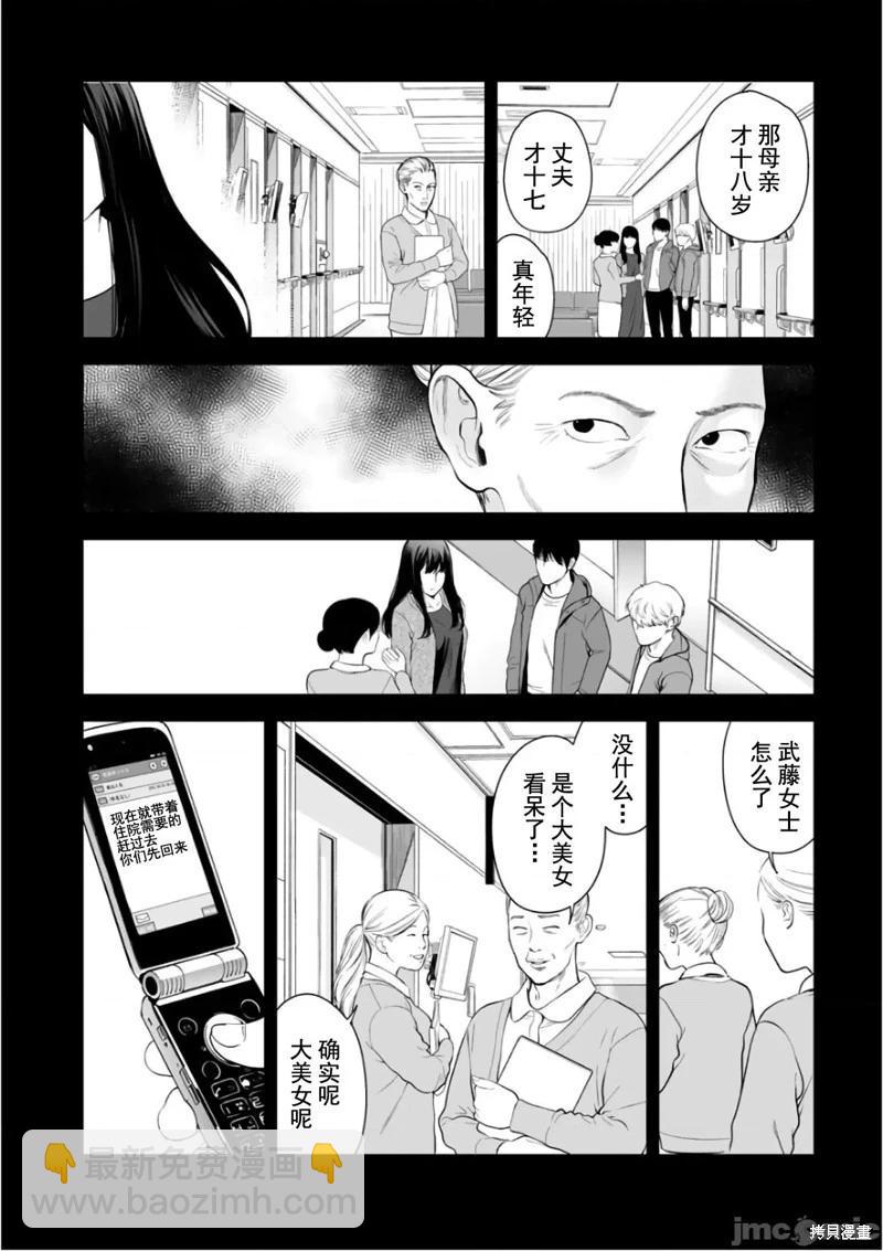 《复雠的未亡人》第35话 第8页