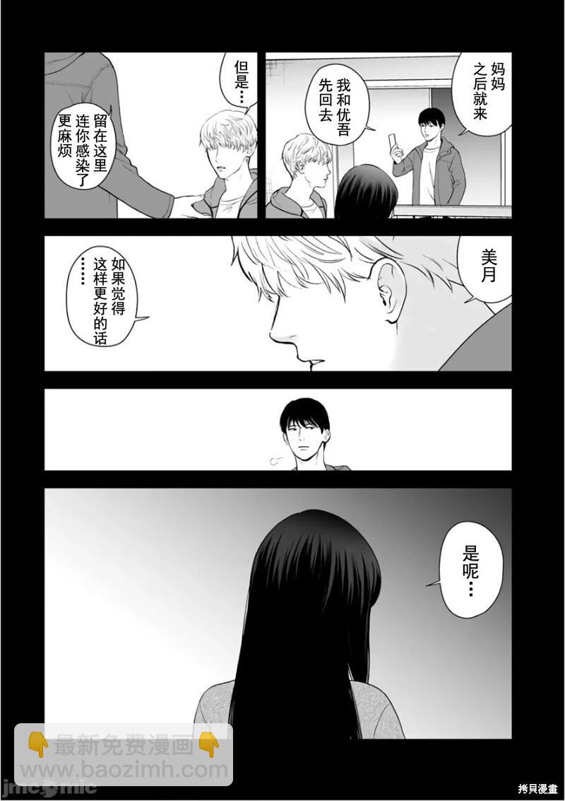 《复雠的未亡人》第35话 第9页