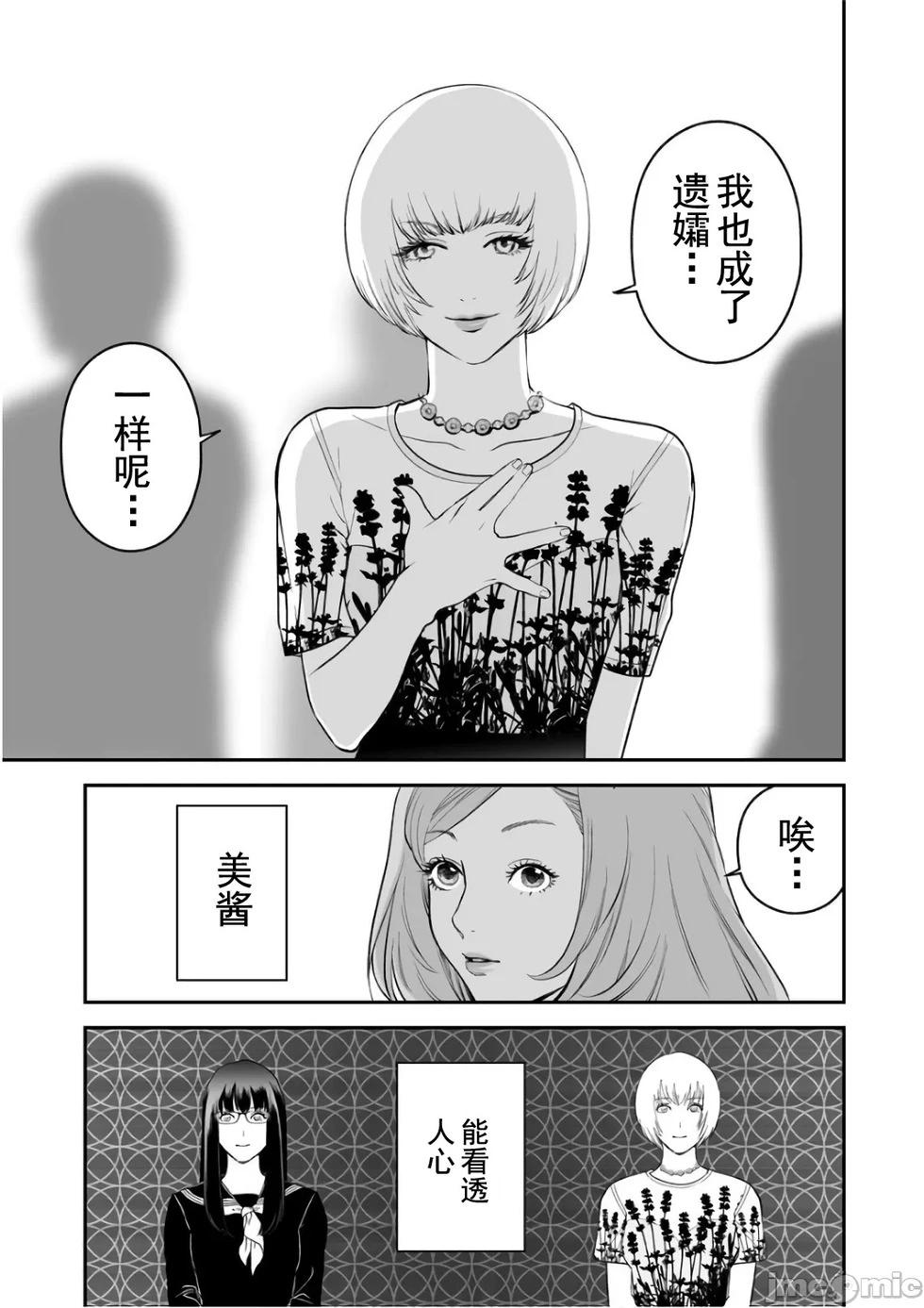 《复雠的未亡人》第8卷番外篇 第11页