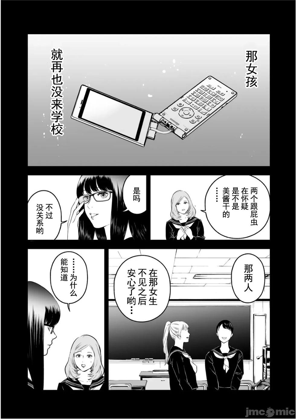 《复雠的未亡人》第8卷番外篇 第15页
