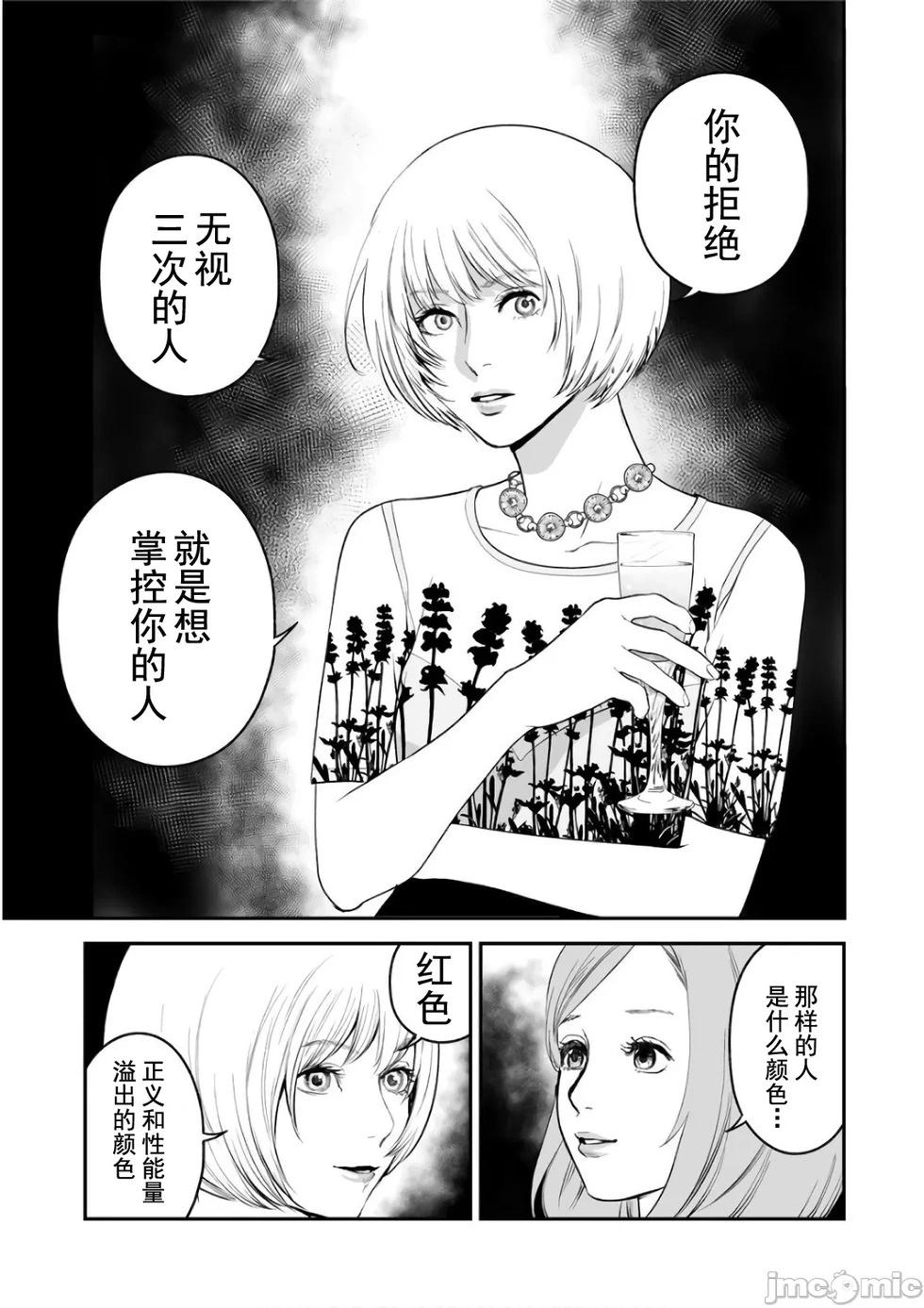 《复雠的未亡人》第8卷番外篇 第19页
