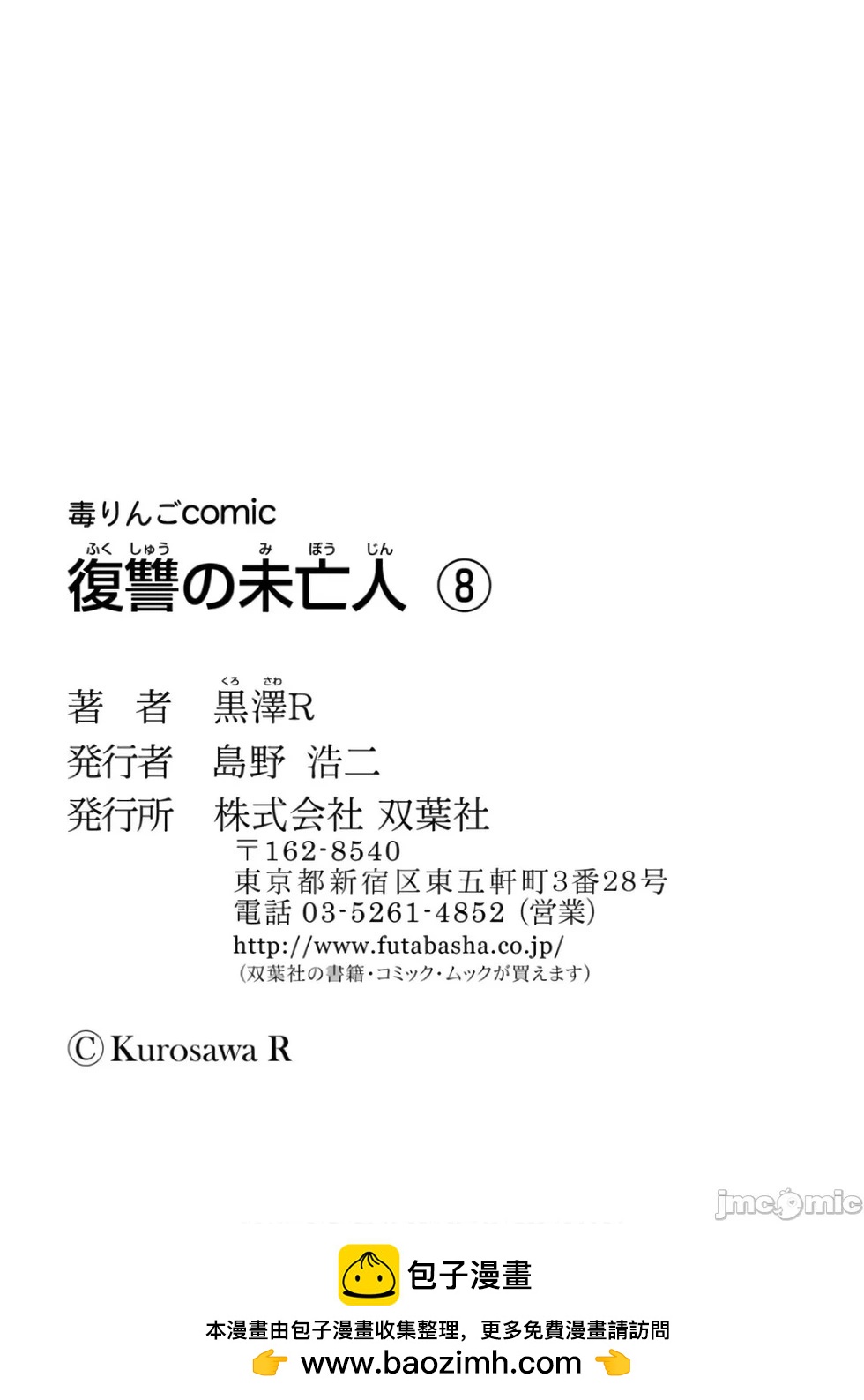 《复雠的未亡人》第8卷番外篇 第23页