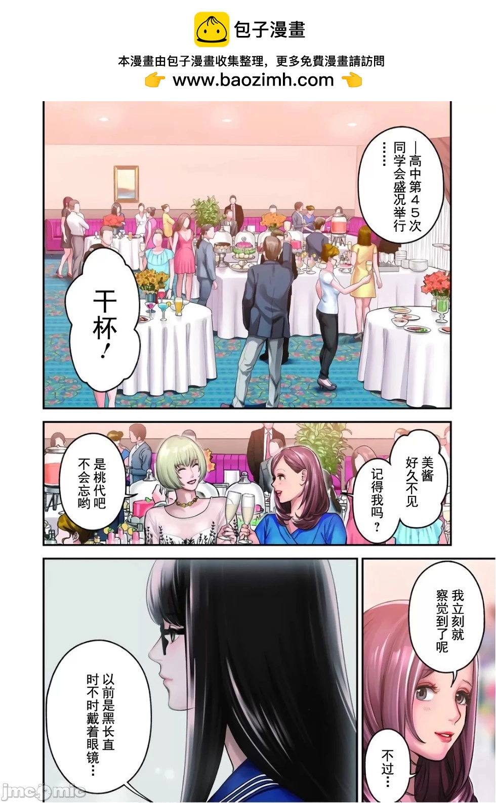 《复雠的未亡人》第8卷番外篇 第2页