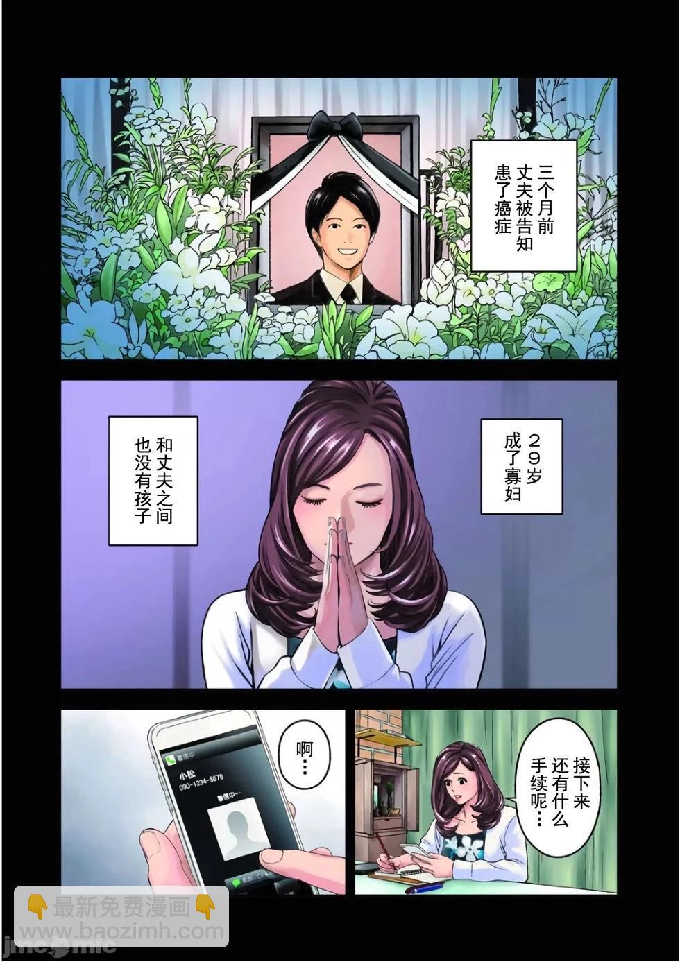 《复雠的未亡人》第8卷番外篇 第4页