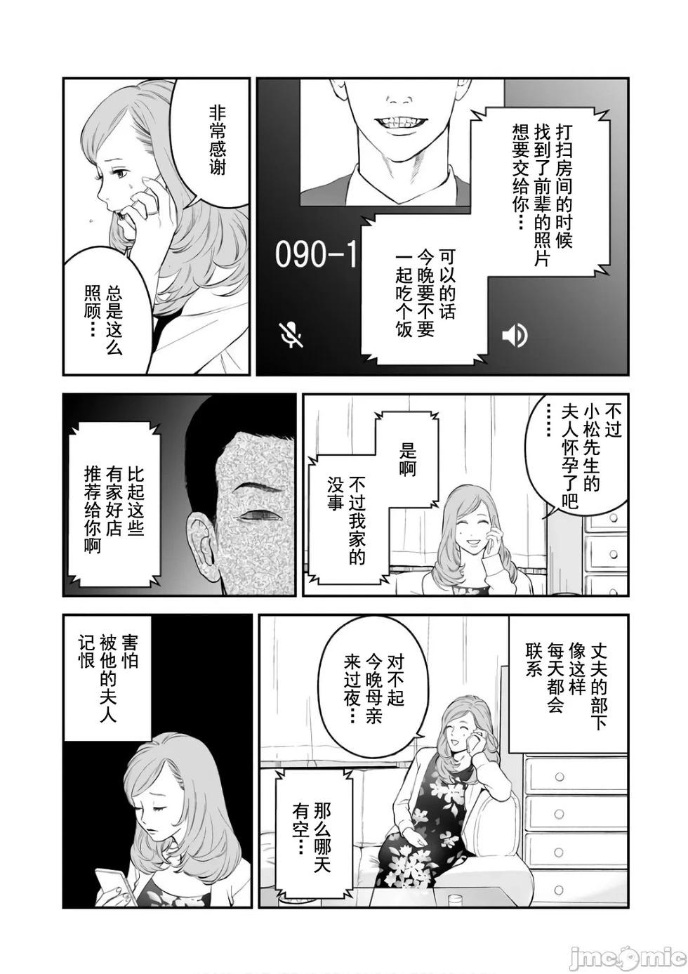 《复雠的未亡人》第8卷番外篇 第5页