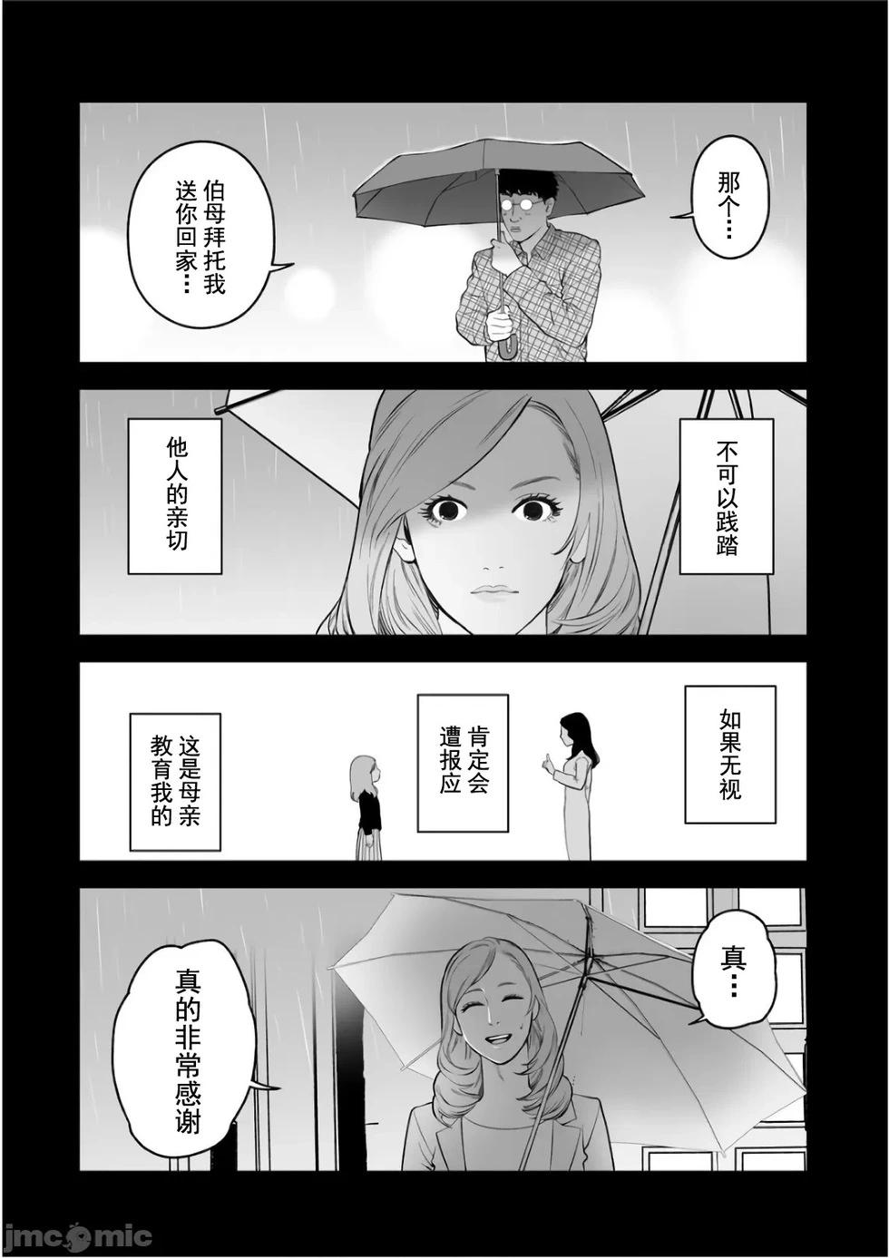 《复雠的未亡人》第8卷番外篇 第8页