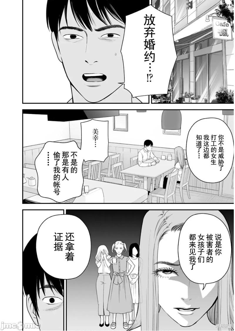 《复雠的未亡人》第40话 第10页