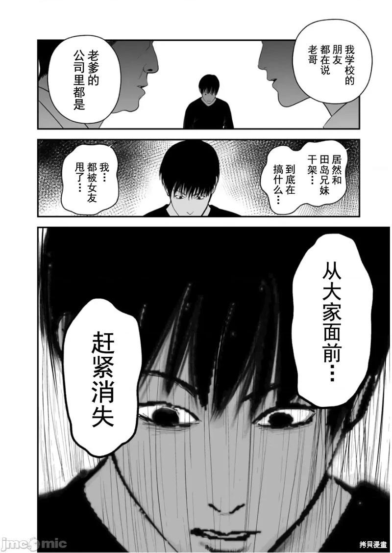 《复雠的未亡人》第40话 第12页