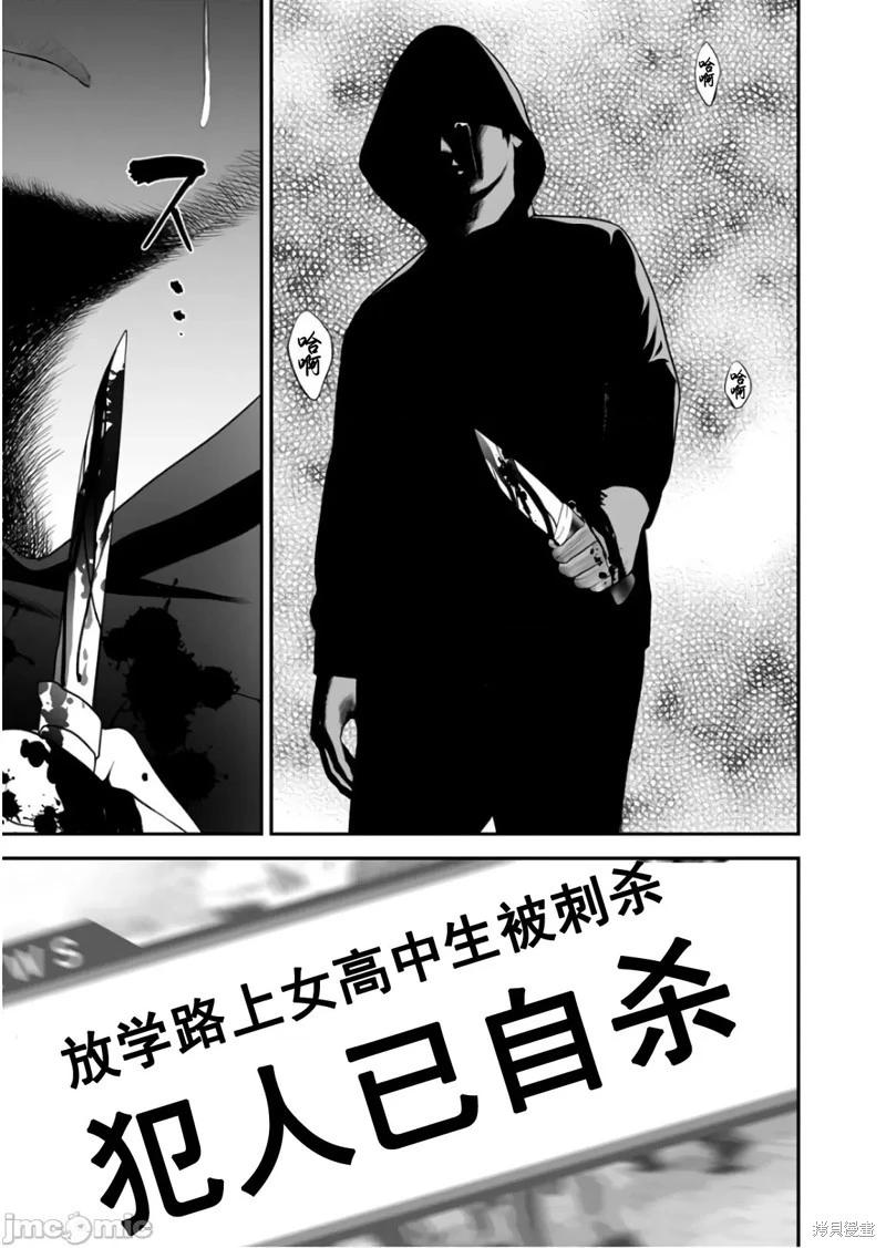 《复雠的未亡人》第40话 第17页