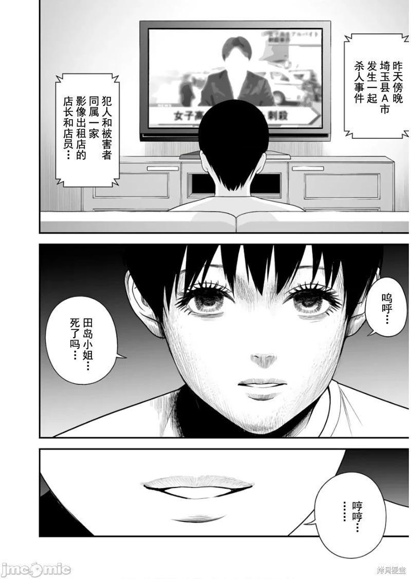 《复雠的未亡人》第40话 第18页