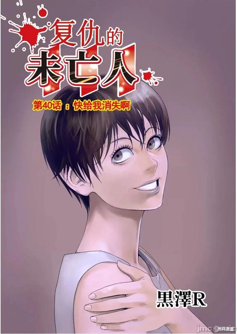 《复雠的未亡人》第40话 第1页