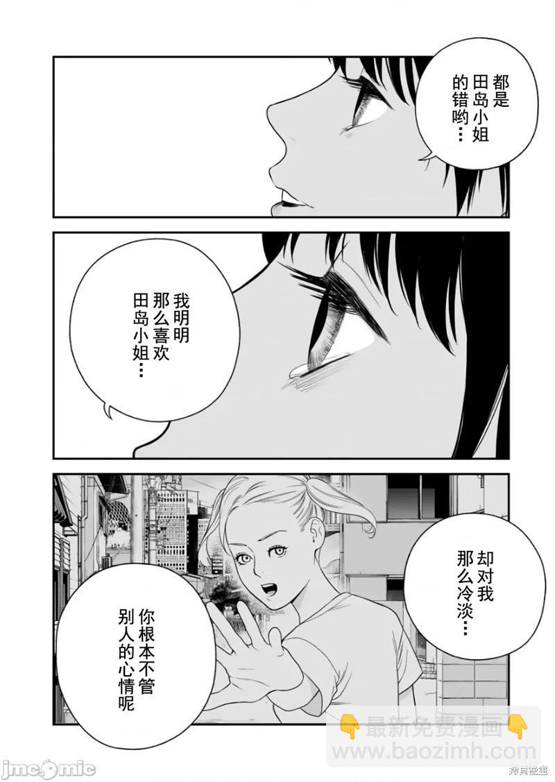 《复雠的未亡人》第40话 第20页