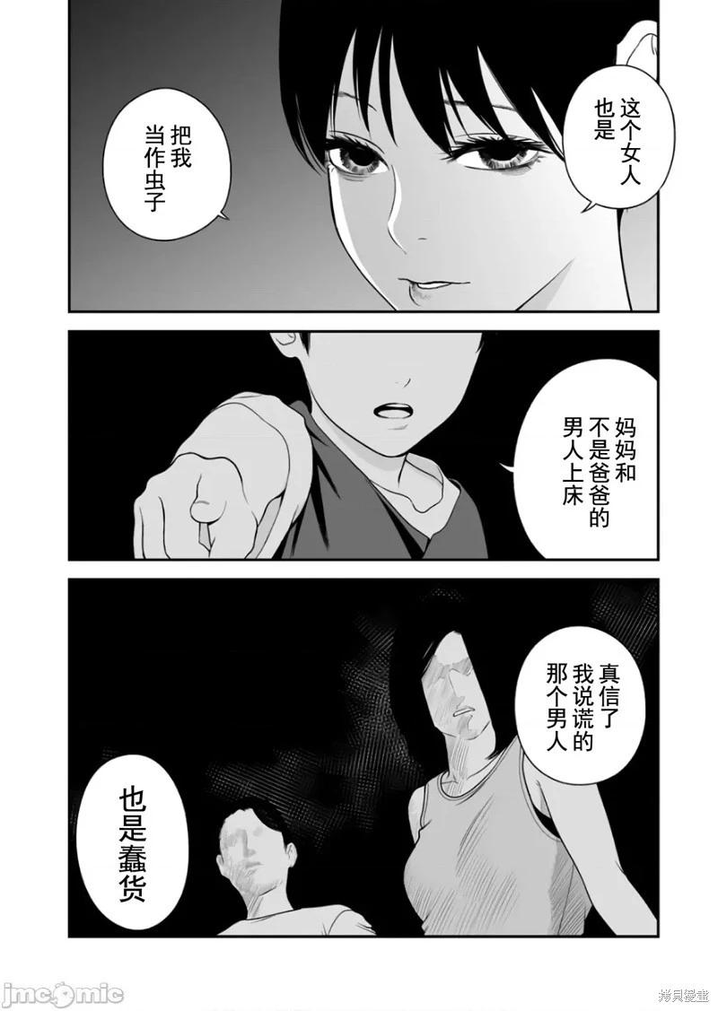 《复雠的未亡人》第40话 第22页