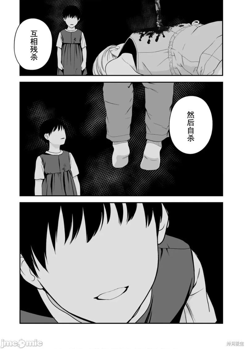 《复雠的未亡人》第40话 第23页
