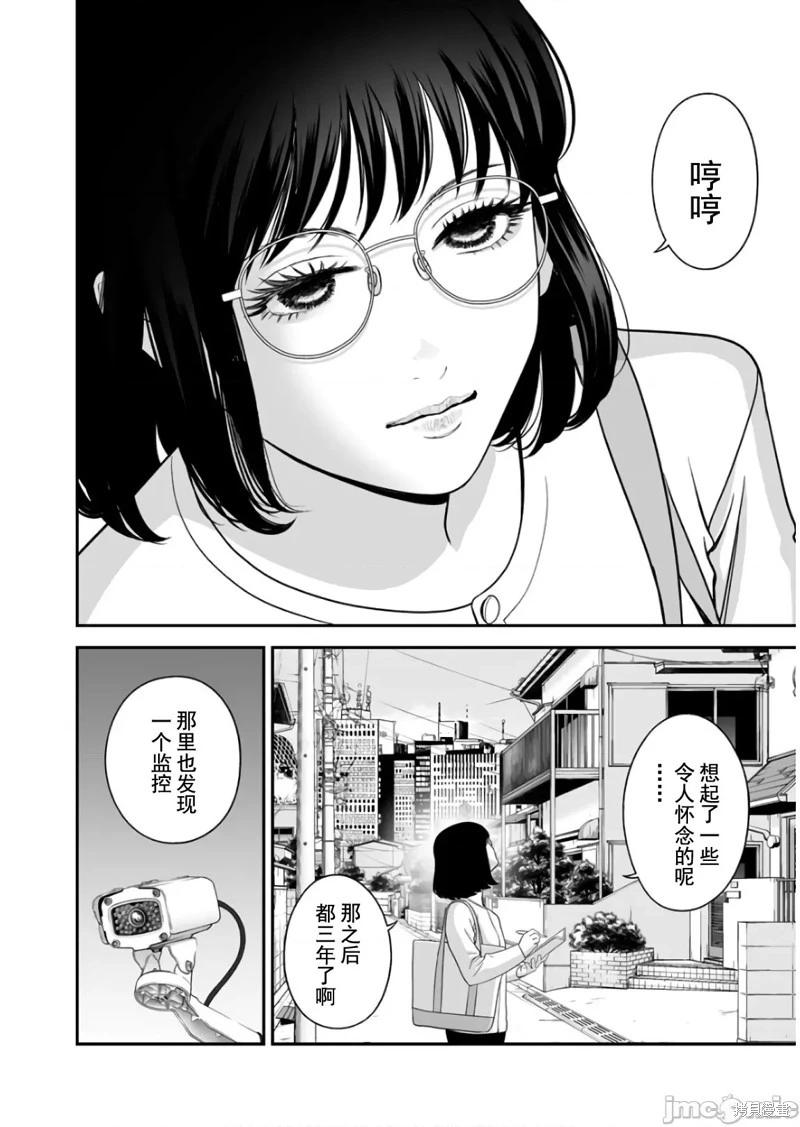 《复雠的未亡人》第40话 第24页