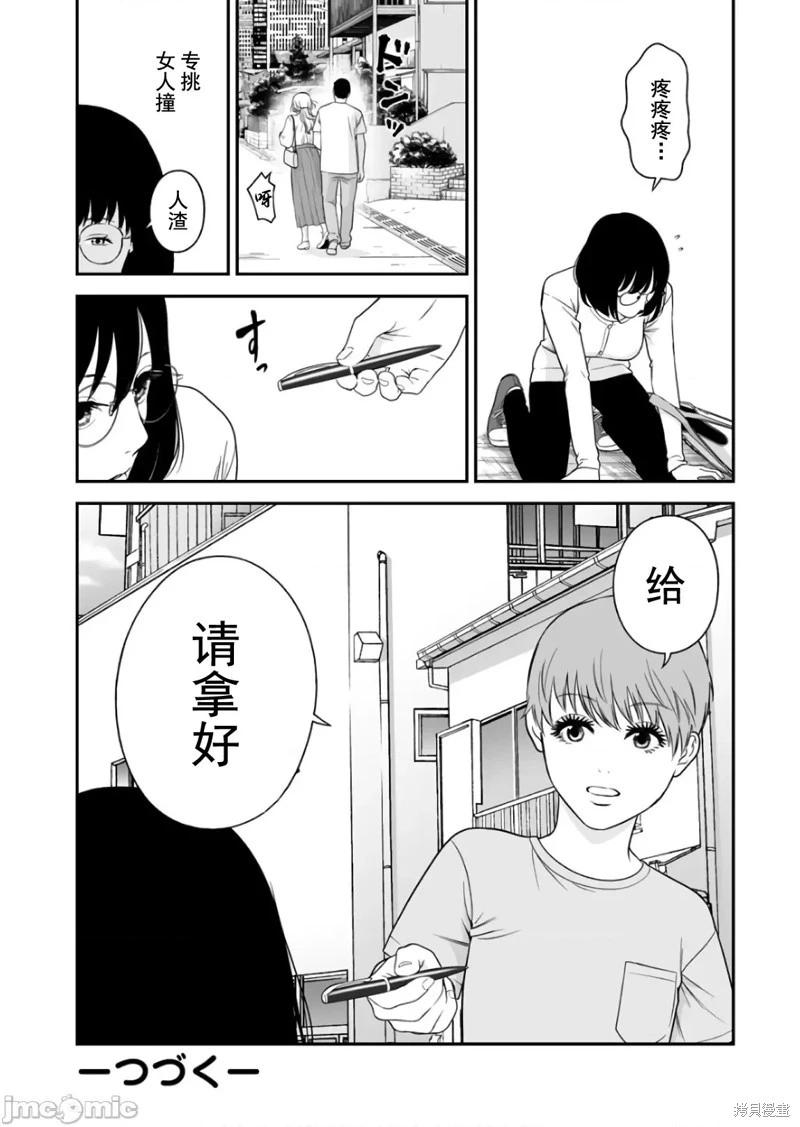 《复雠的未亡人》第40话 第26页