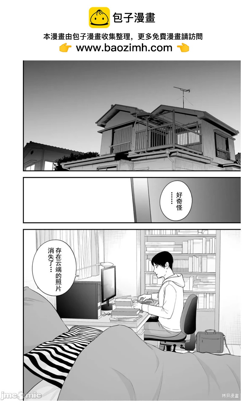 《复雠的未亡人》第40话 第2页