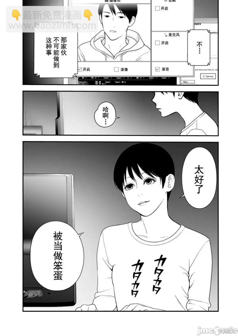 《复雠的未亡人》第40话 第4页