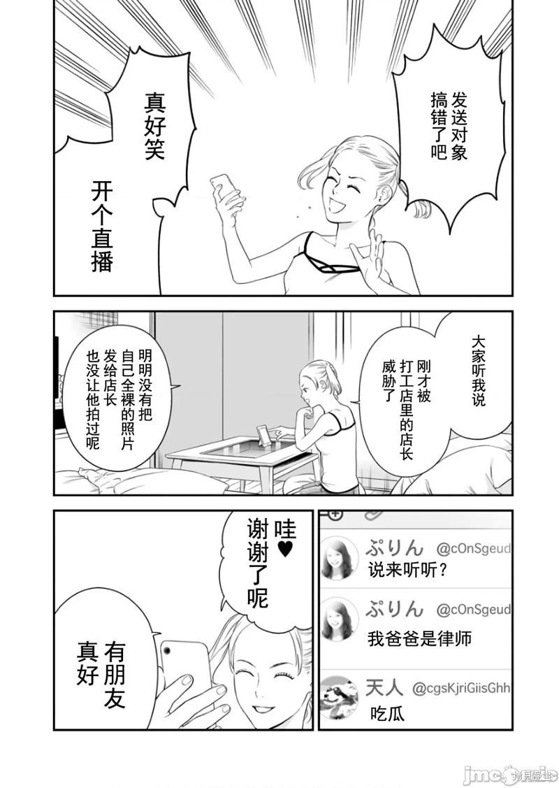 《复雠的未亡人》第40话 第6页