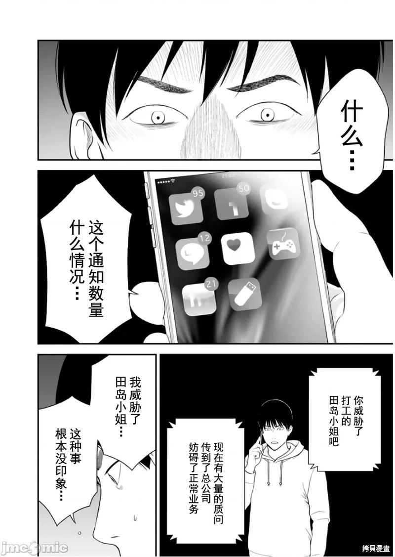 《复雠的未亡人》第40话 第8页