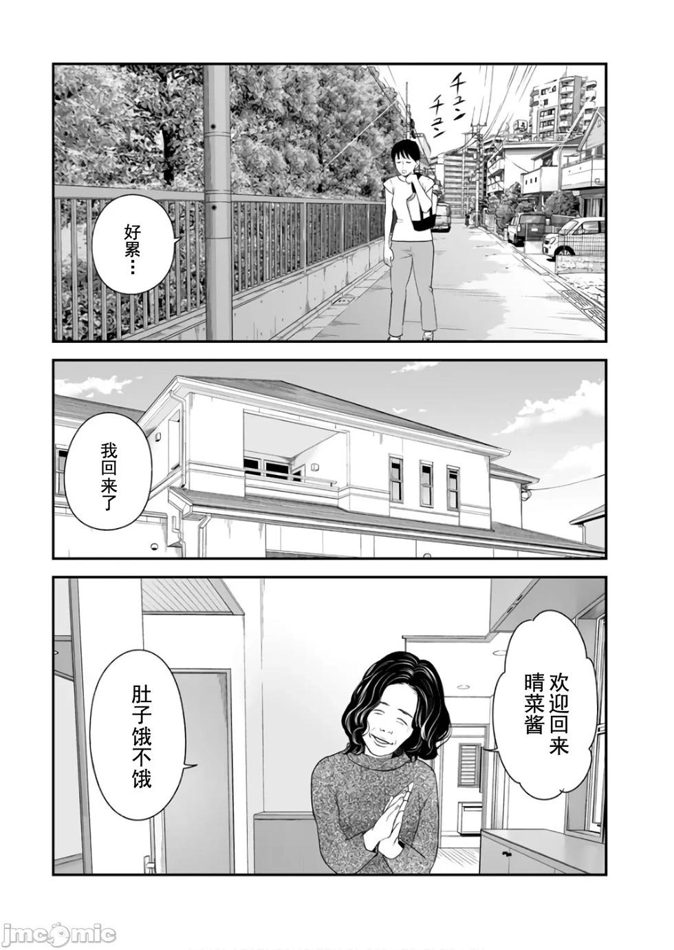 《复雠的未亡人》第38话 第11页