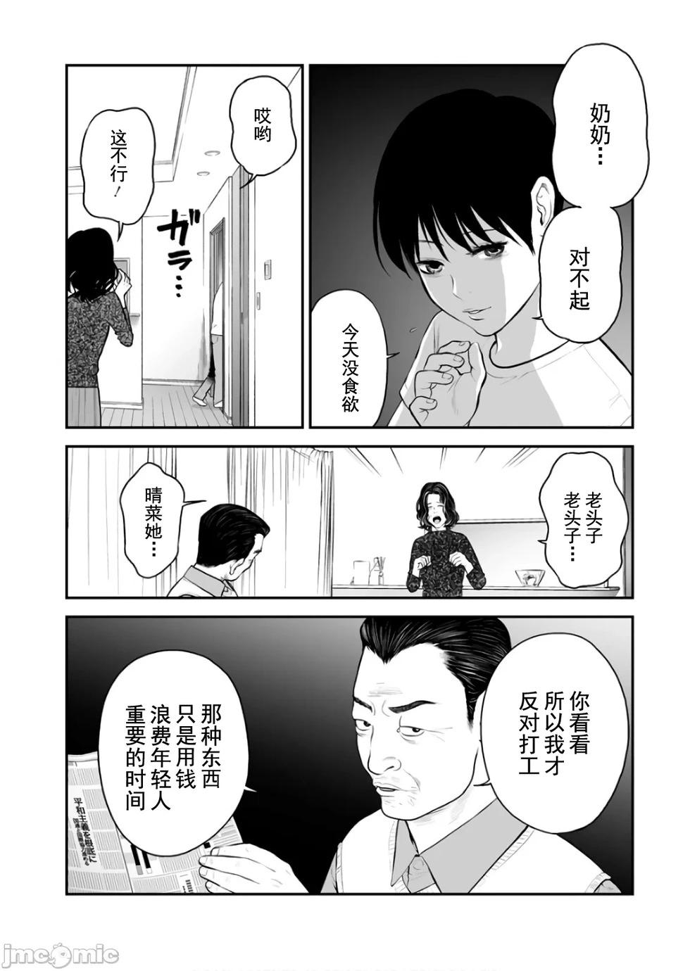《复雠的未亡人》第38话 第12页