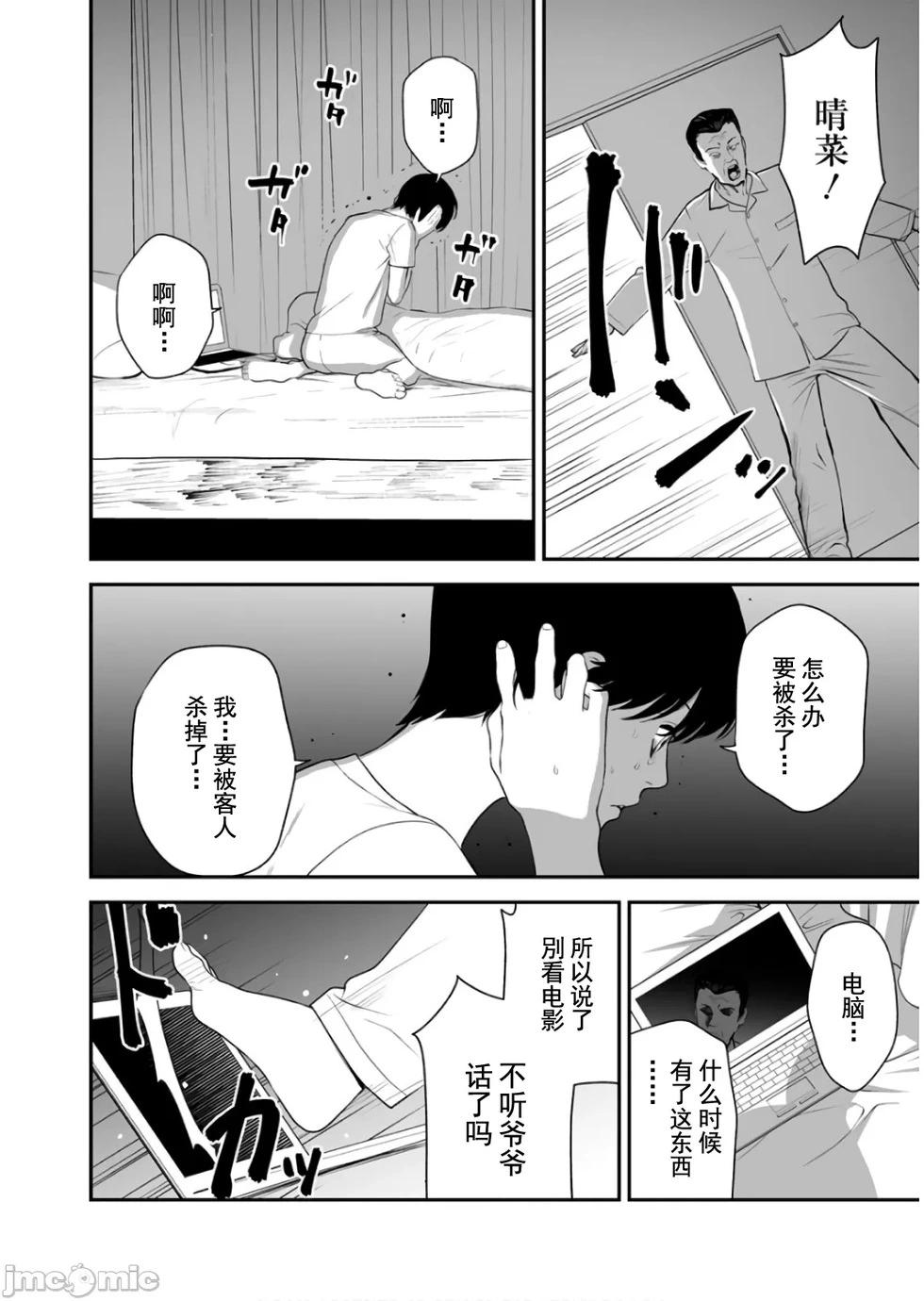 《复雠的未亡人》第38话 第16页