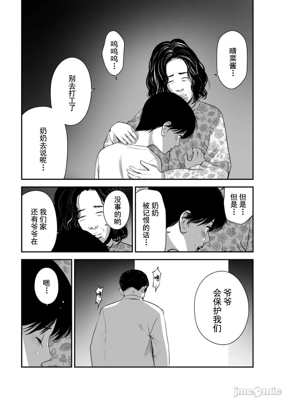《复雠的未亡人》第38话 第17页