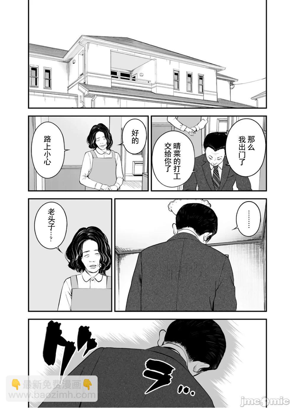 《复雠的未亡人》第38话 第18页