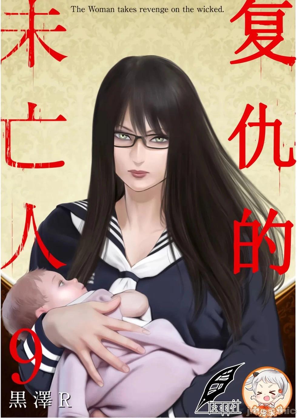 《复雠的未亡人》第38话 第1页
