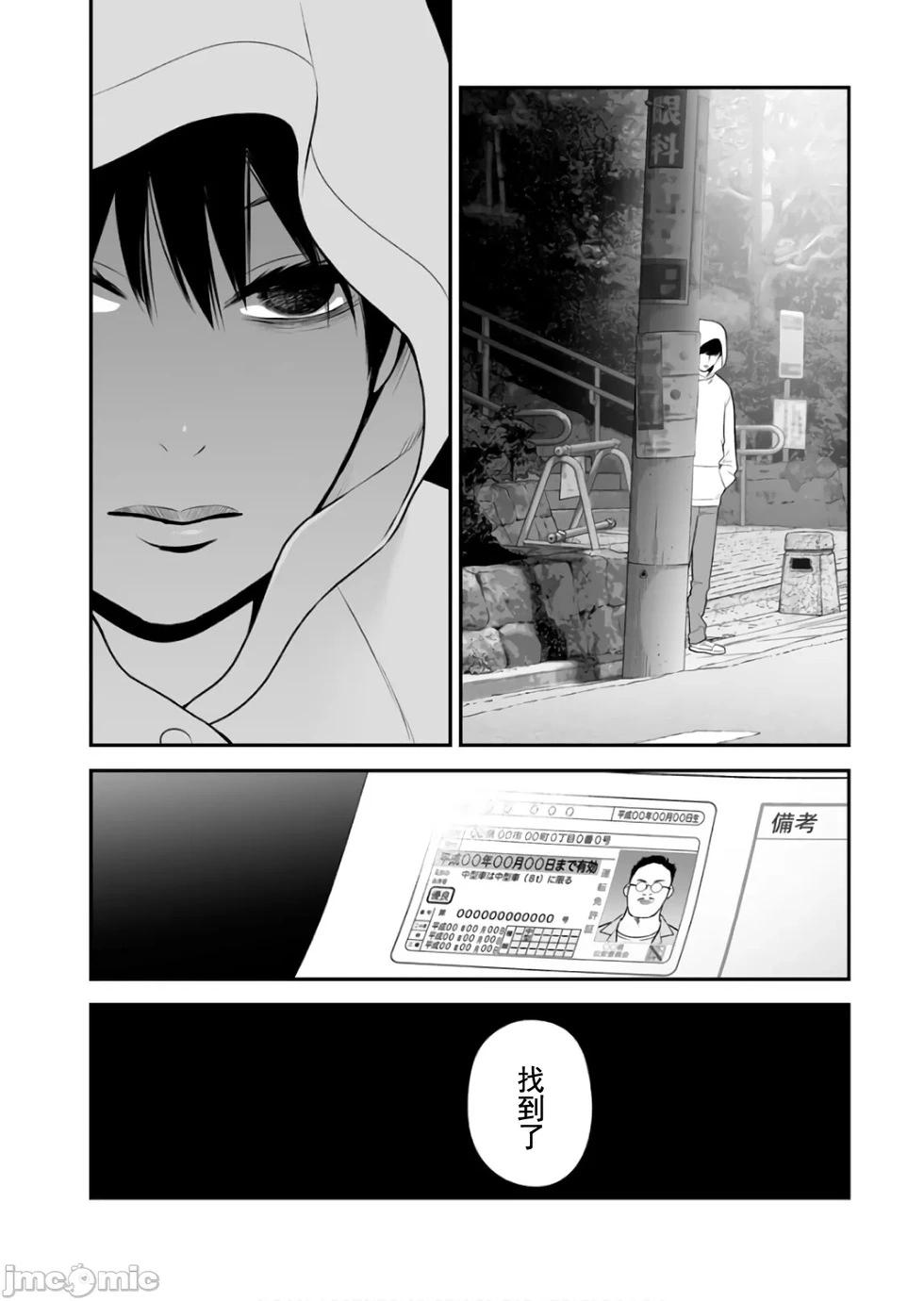 《复雠的未亡人》第38话 第22页