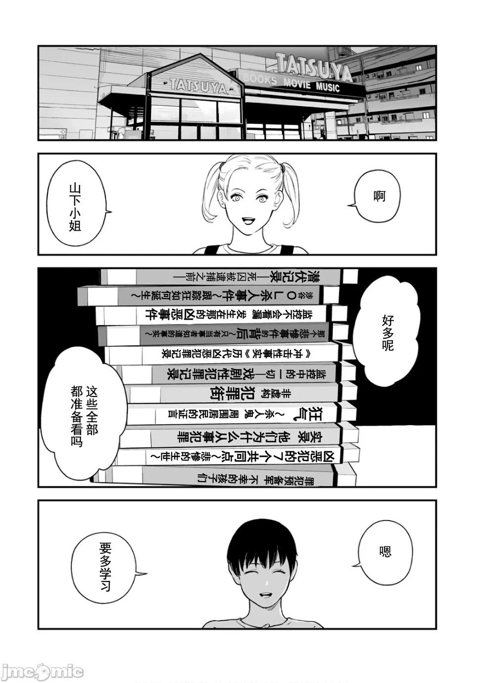《复雠的未亡人》第38话 第23页