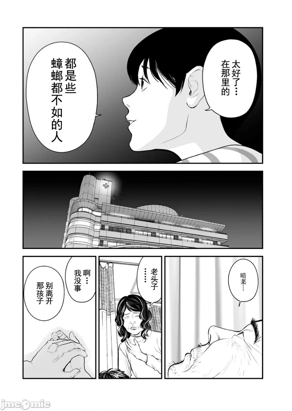 《复雠的未亡人》第38话 第25页