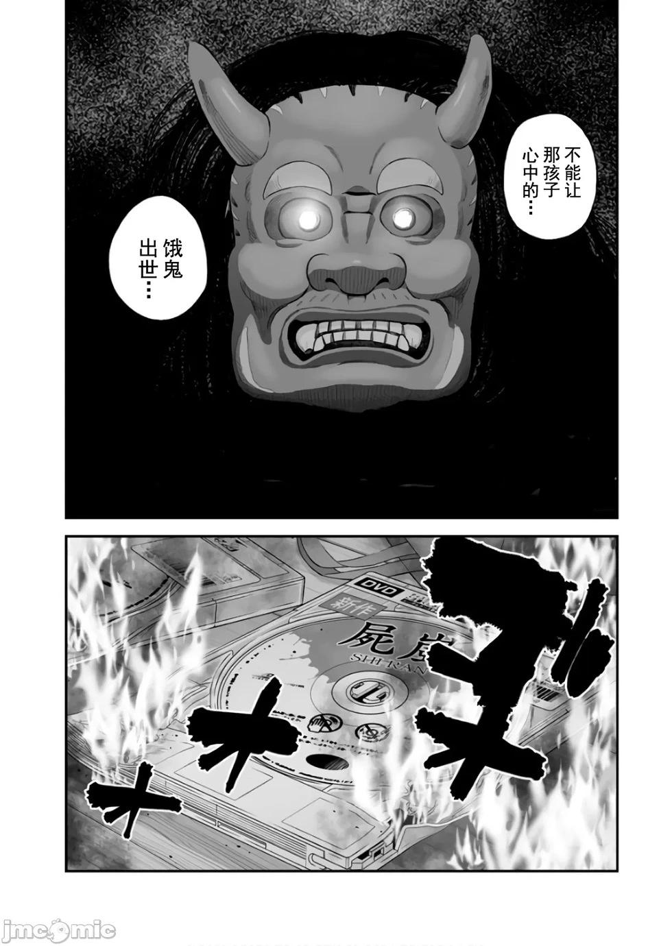《复雠的未亡人》第38话 第26页
