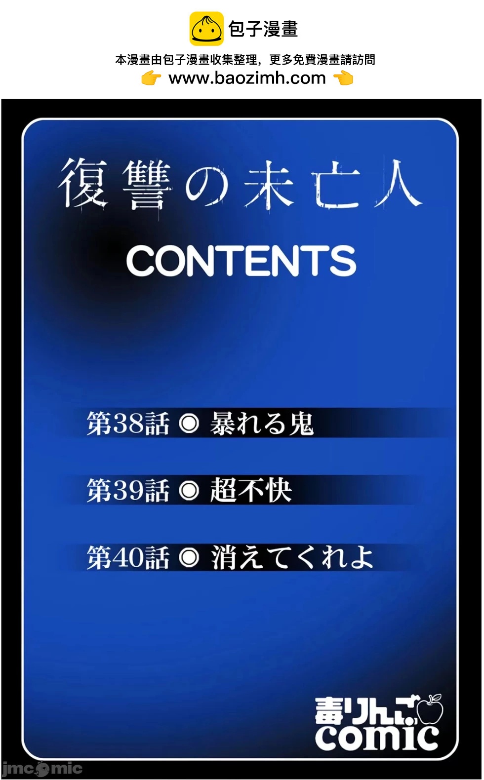 《复雠的未亡人》第38话 第2页