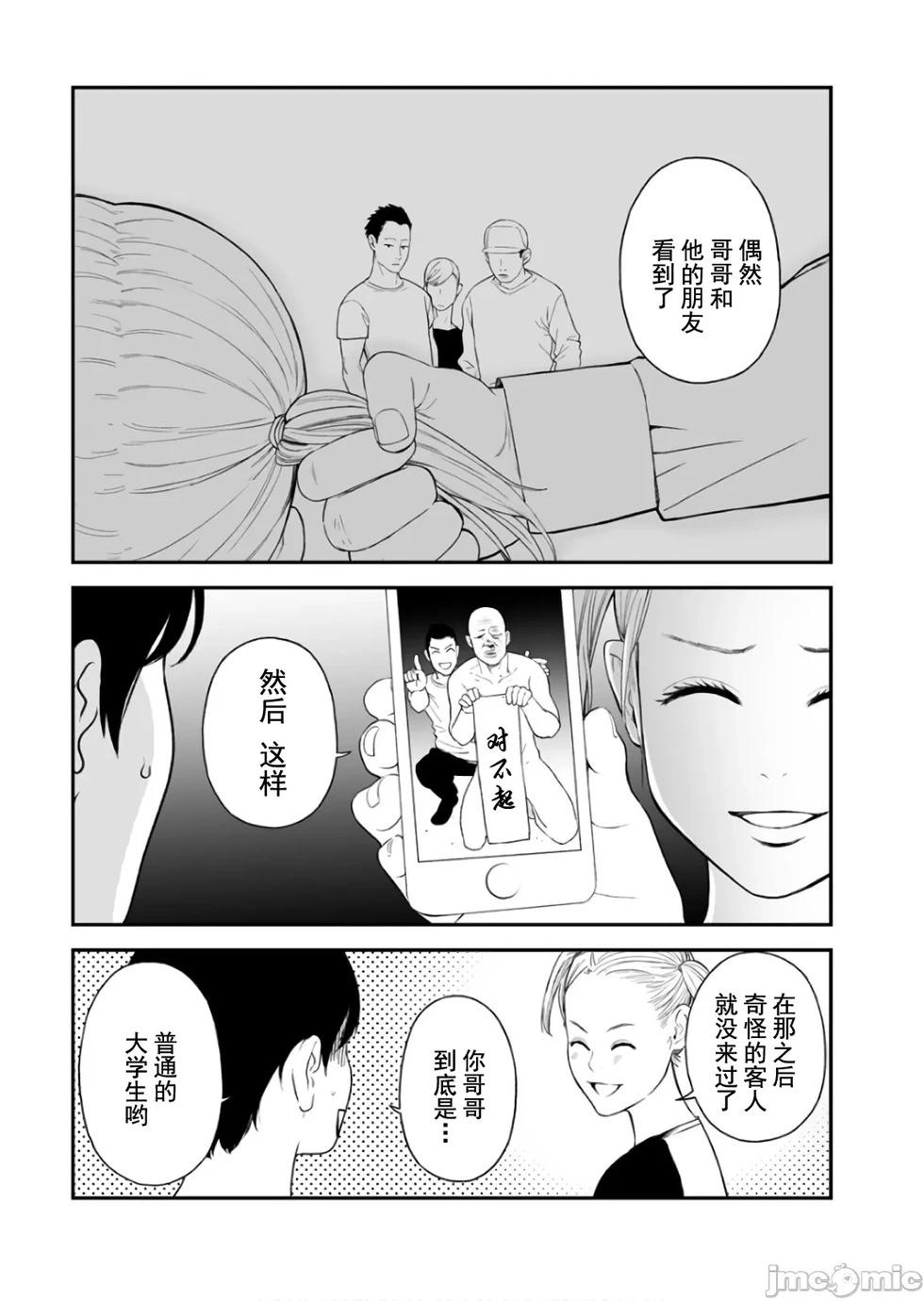 《复雠的未亡人》第38话 第9页