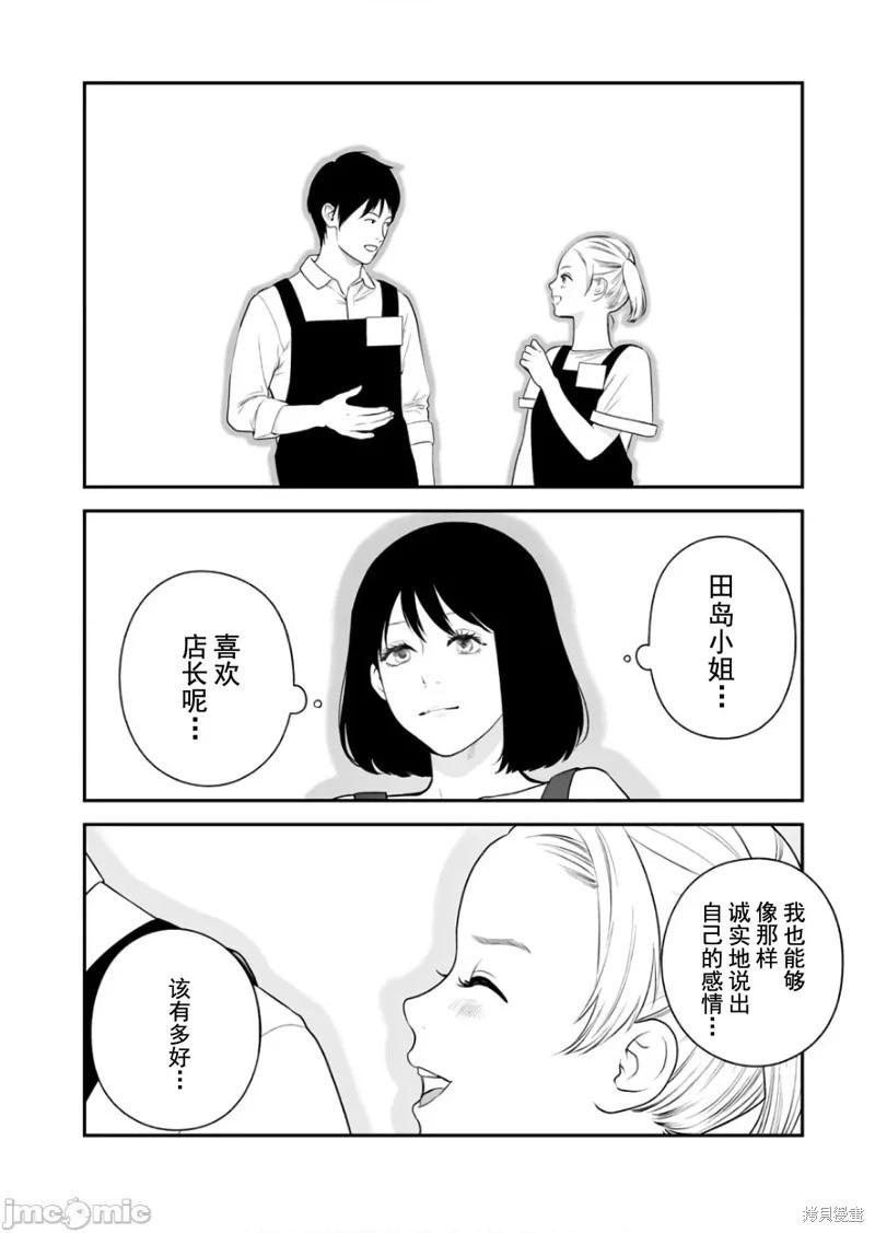 《复雠的未亡人》第39话 第10页