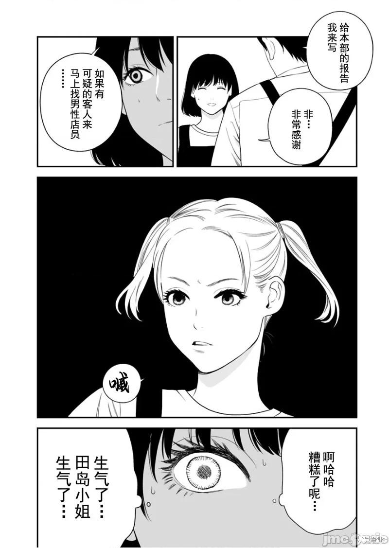 《复雠的未亡人》第39话 第12页
