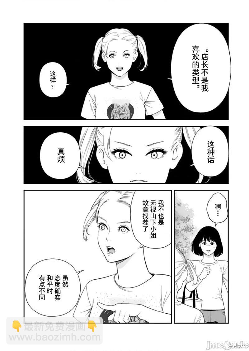 《复雠的未亡人》第39话 第14页