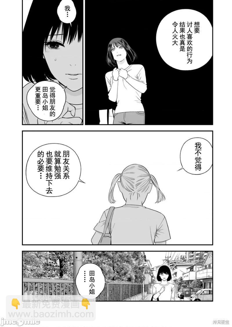 《复雠的未亡人》第39话 第16页
