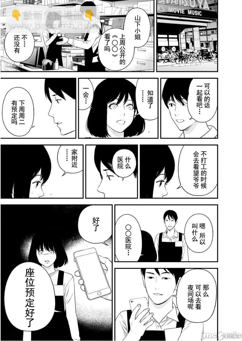 《复雠的未亡人》第39话 第17页