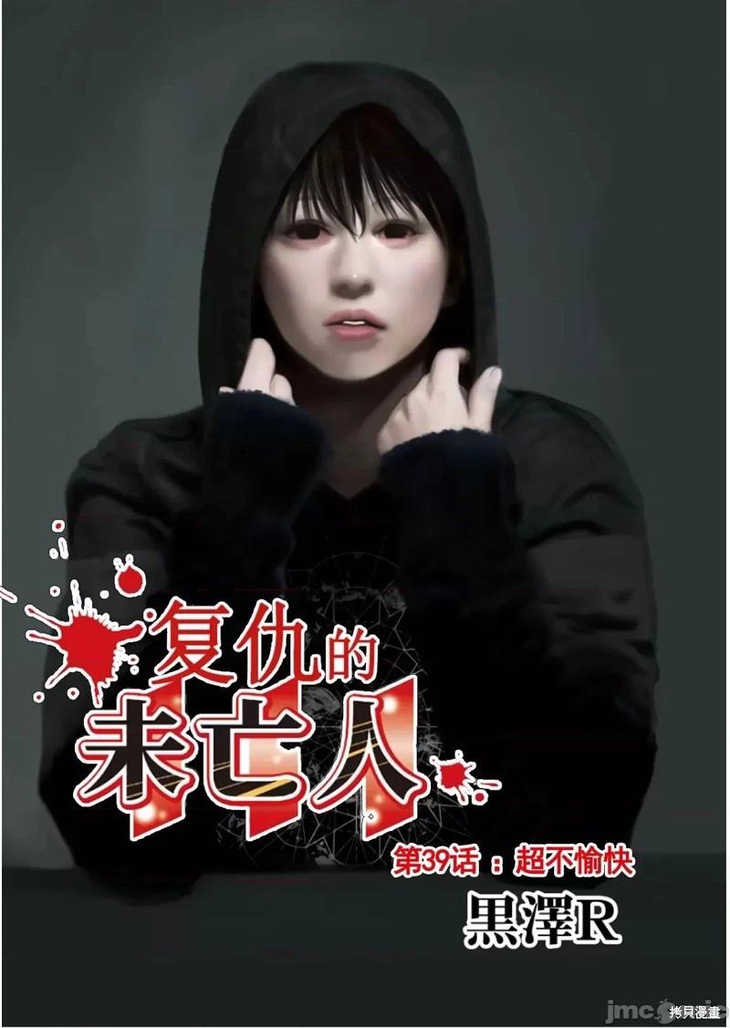 《复雠的未亡人》第39话 第1页