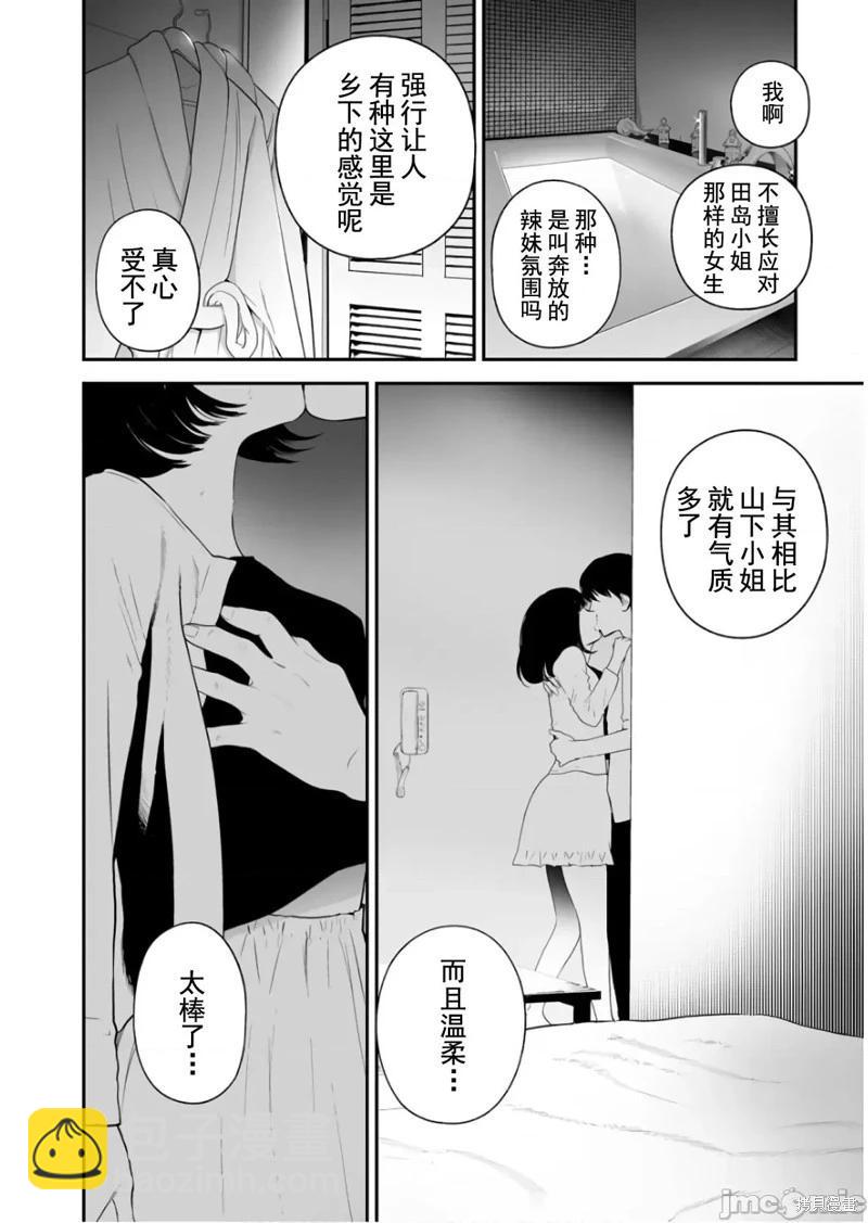 《复雠的未亡人》第39话 第20页